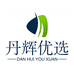 丹辉优选