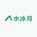 水冰月卡牌