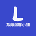 龙海温馨小铺