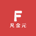 凡金元