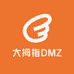 大拇指DMZ
