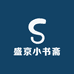 盛京小书斋