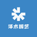泽木园艺