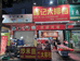 海丰县刘明辉大排档的小店个体店