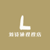 刘诗涵捏捏店