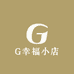 G幸福小店