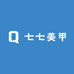 七七美甲