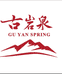 古岩泉水业企业店