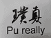 皮具一阁