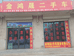 榆中县金鸿晟商贸有限公司的小店