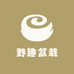 野趣盆栽