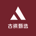 古瓷甄选