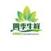 云上四季生鲜蔬菜