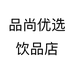 品尚优选饮品店个体店