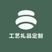 工艺礼品定制
