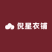 倪星衣铺