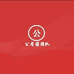 公考圈️团队