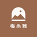 梅尚雅