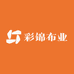 彩锦布业