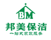 重庆邦美保洁服务有限公司