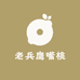 上坪人家