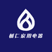 树仁家用电器