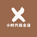 小时代综合店