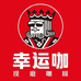 大同市平城区景怡咖啡馆的小店