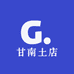 甘南土店