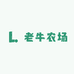 老牛农场
