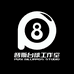 普斯台球工作室