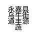 永嘉县乌牛街道丰源蔬菜店的小店个体店