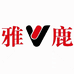 雅鹿V滏铭内衣专卖店