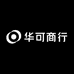 华可商行