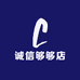 诚信够够店