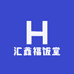 汇鑫福饭堂