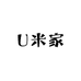 U米家