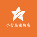 小行星童装店