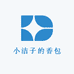 小洁子的香包