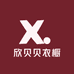 欣贝贝衣橱