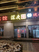 石河子市深夜餐吧