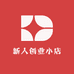 新人创业小店