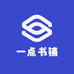 一点书铺