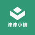 沫沫滴小铺