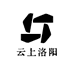 云上洛阳