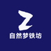 自然梦铁坊