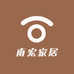 南宏家居