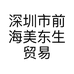 深圳市前海美东生贸易有限公司的小店