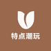 特点潮玩