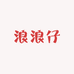 浪浪仔的玉米